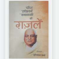 पुस्तक समीक्षा