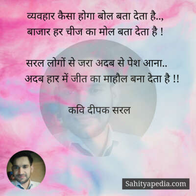 व्यवहार कैसा होगा बोल बता देता है..,