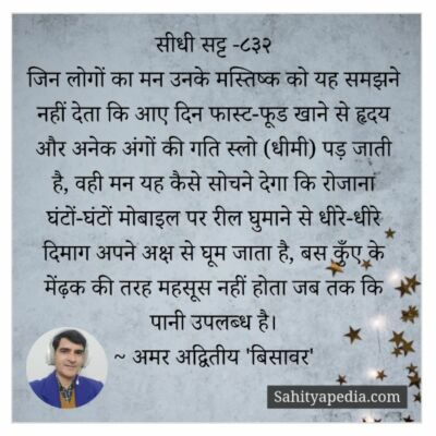 सीधी सट्ट - ८३२