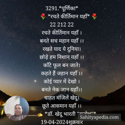 3291.*पूर्णिका*