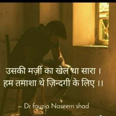 उसकी मर्ज़ी का