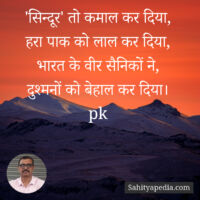 'सिन्दूर' तो कमाल कर दिया,