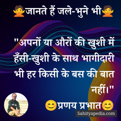 🙅जानते हैं जले-भुने भी🙅