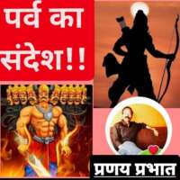 #पर्व_का_संदेश-