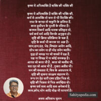 कृष्ण में अभिव्यक्ति है शक्ति की भक्ति की