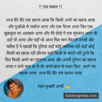 !! एक ख्याल !!