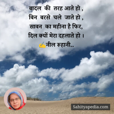 बादल  की  तरह आते हो ,