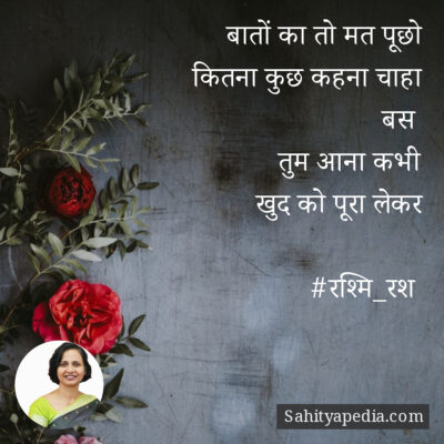 बातों का तो मत पूछो