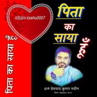 पिता का साया हूँ