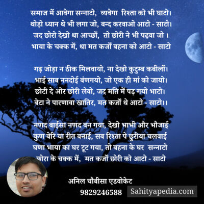 समाज में आवेगा सन्नाटो,  व्यवेगा  रिश्ता को भी घाटो।