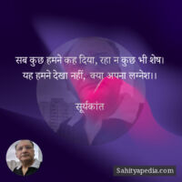 सब कुछ हमने कह दिया, रहा न कुछ भी शेष।