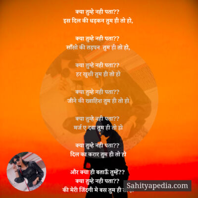 क्या तुम्हे नही पता??