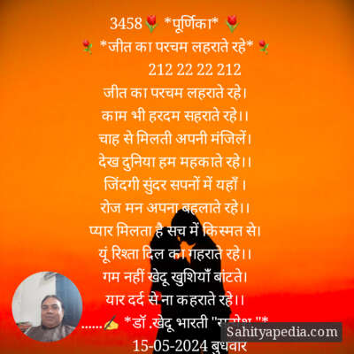 3458🌷 *पूर्णिका* 🌷