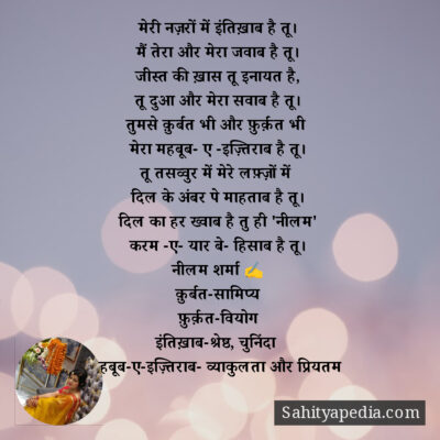 मेरी नज़रों में इंतिख़ाब है तू।