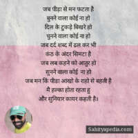 जब पीड़ा से मन फटता है