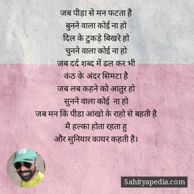 जब पीड़ा से मन फटता है