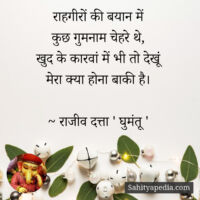 राहगीरों की बयान में