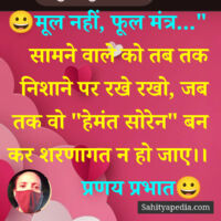 सामने वाले को तब तक निशाने पर रखे रखो, जब तक वो 