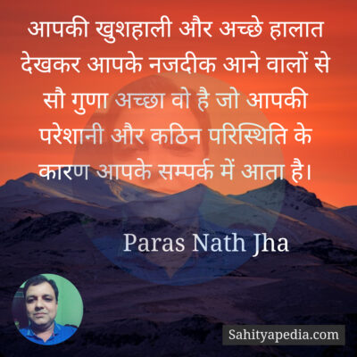 आपकी खुशहाली और अच्छे हालात