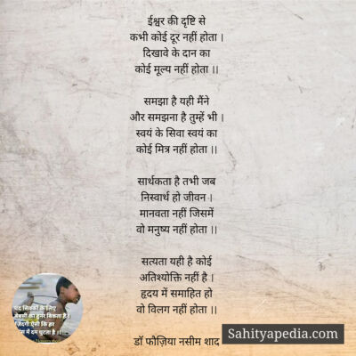 ईश्वर की दृष्टि से