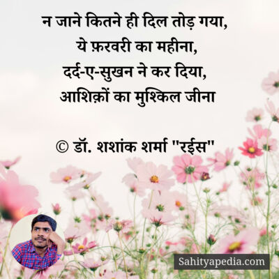 न जाने कितने ही दिल तोड़ गया,