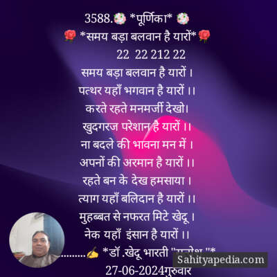 3588.💐 *पूर्णिका* 💐