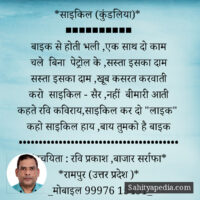 *साइकिल (कुंडलिया)*