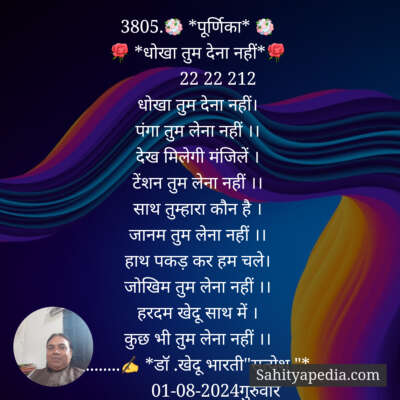 3805.💐 *पूर्णिका* 💐