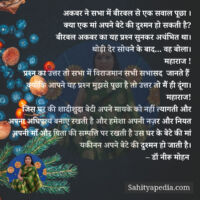 अकबर ने सभा में बीरबल से एक सवाल पूछा ।