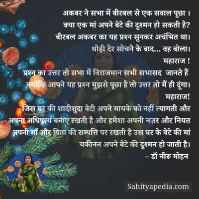 अकबर ने सभा में बीरबल से एक सवाल पूछा ।