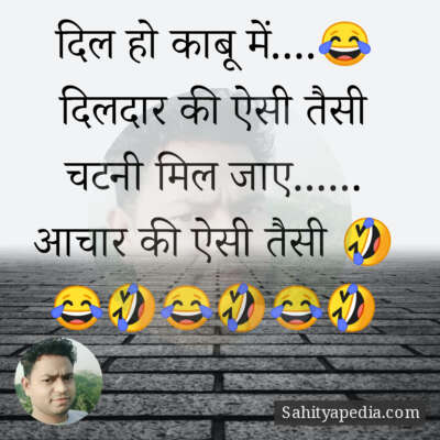 दिल हो काबू में....😂