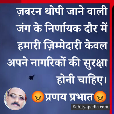 ज़बरन थोपी जाने वाली जंग के निर्णायक दौर में हमारी ज़िम्मेदार