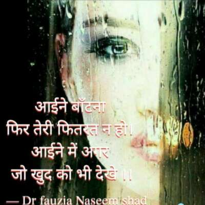 आईने में अगर जो