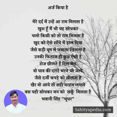 अर्ज किया है