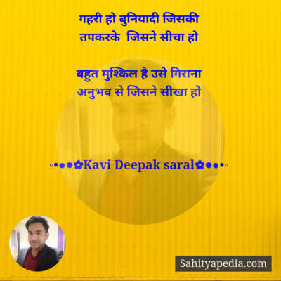 गहरी हो बुनियादी जिसकी