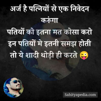 अर्ज है पत्नियों से एक निवेदन करूंगा