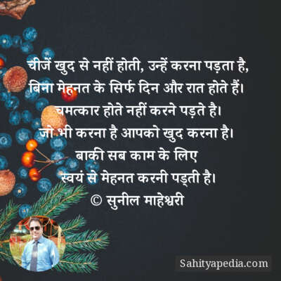 चीजें खुद से नहीं होती, उन्हें करना पड़ता है,