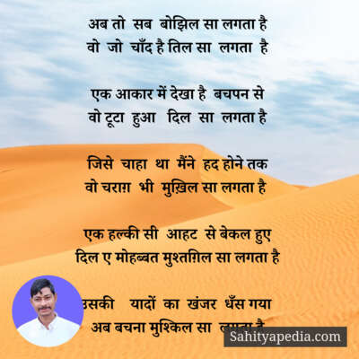 अब तो  सब  बोझिल सा लगता है