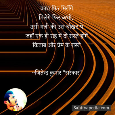 काश फिर मिलेंगे