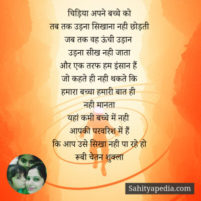 चिड़िया अपने बच्चे को