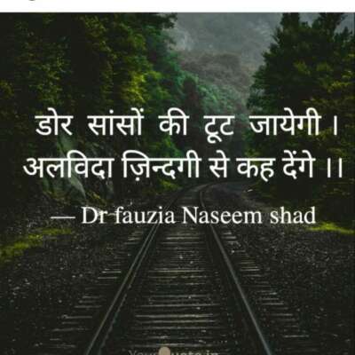 अलविदा ज़िंदगी से