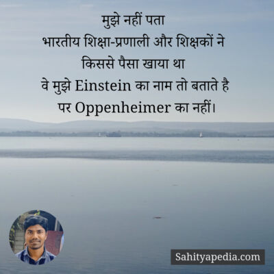 मुझे नहीं पता