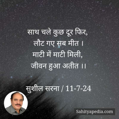 साथ चले कुछ दूर फिर,