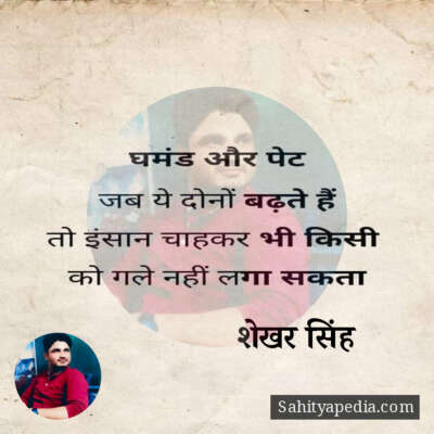 शेखर सिंह