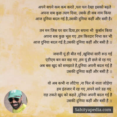 अपने सपने कम कम करते ,पल पल देखा इसको बढ़ते