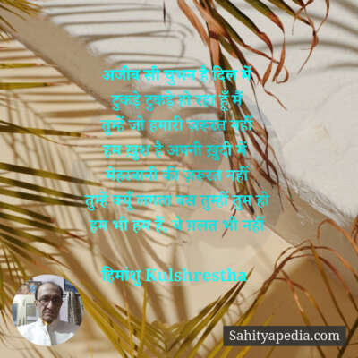 अजीब सी चुभन है दिल में