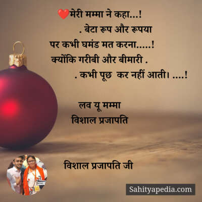 ❤️मेरी मम्मा ने कहा...!