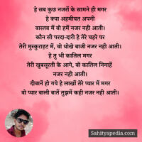 हे सब कुछ नजरों के सामने ही मगर