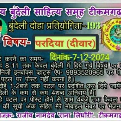 बुंदेली दोहा - परदिया