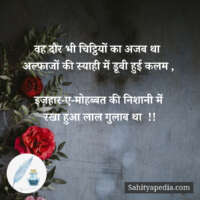 वह दौर भी चिट्ठियों का अजब था